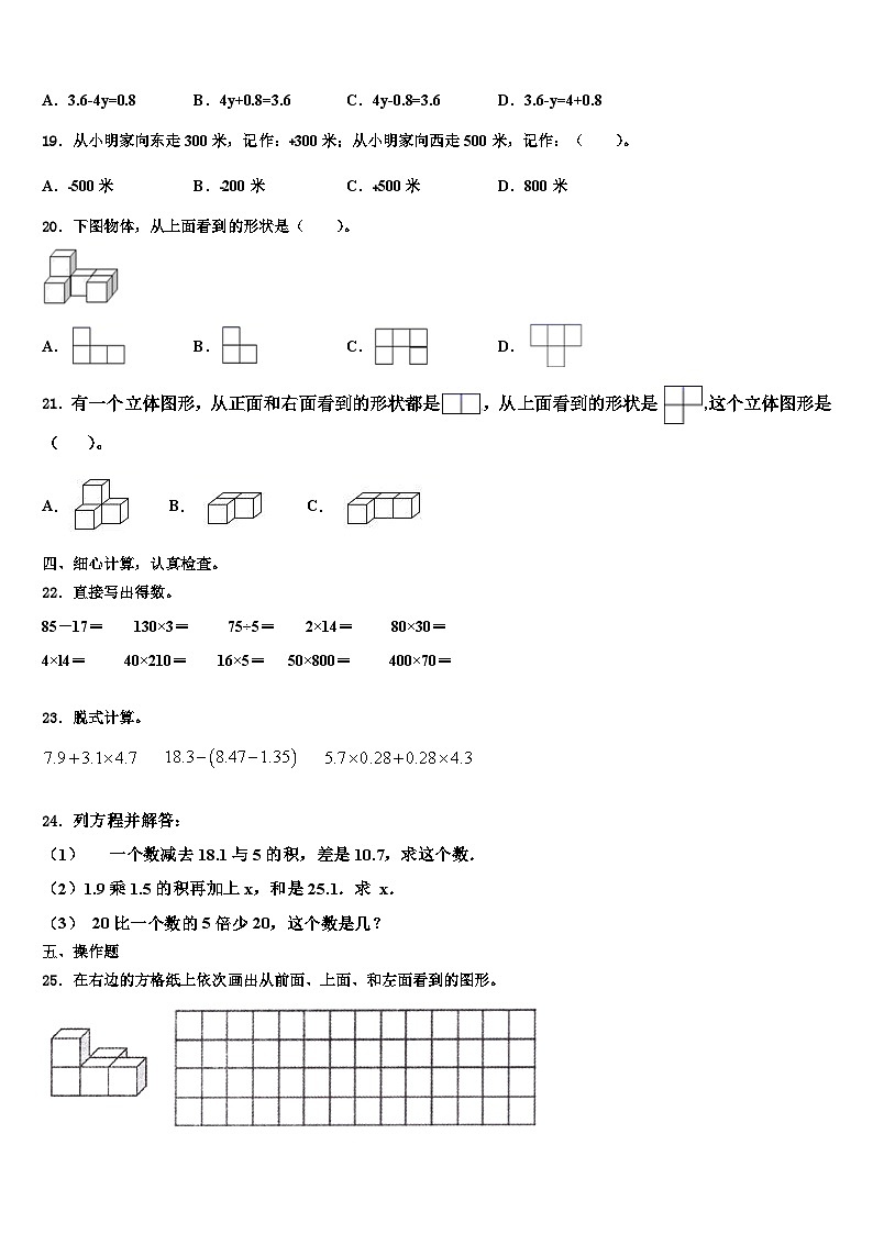 2023年迪庆藏族自治州数学四年级第二学期期末教学质量检测试题含解析第2页