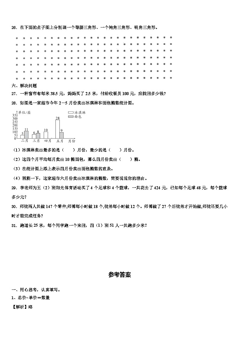 2023年迪庆藏族自治州数学四年级第二学期期末教学质量检测试题含解析第3页