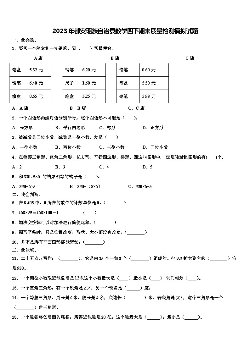 2023年都安瑶族自治县数学四下期末质量检测模拟试题含解析01