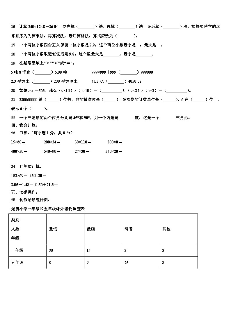 2023年都安瑶族自治县数学四下期末质量检测模拟试题含解析02