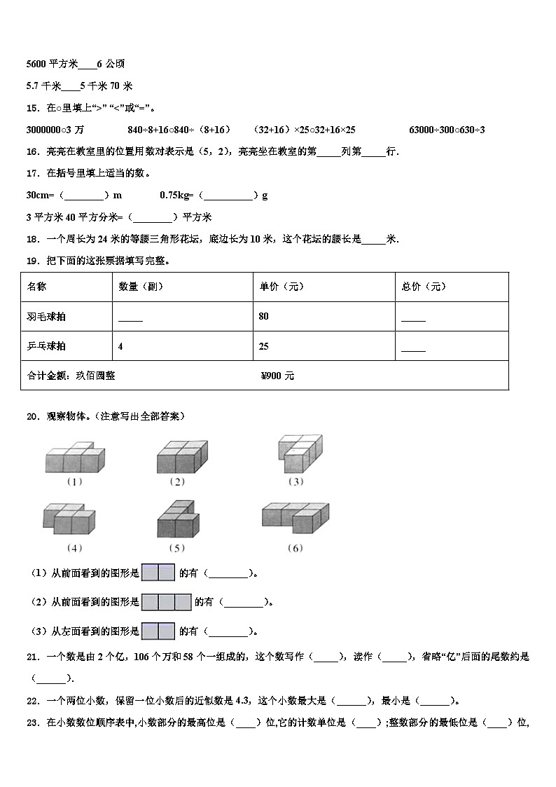 2023年鄂尔多斯市数学四年级第二学期期末学业质量监测试题含解析02