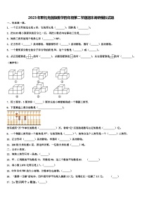 2023年鄂托克前旗数学四年级第二学期期末调研模拟试题含解析