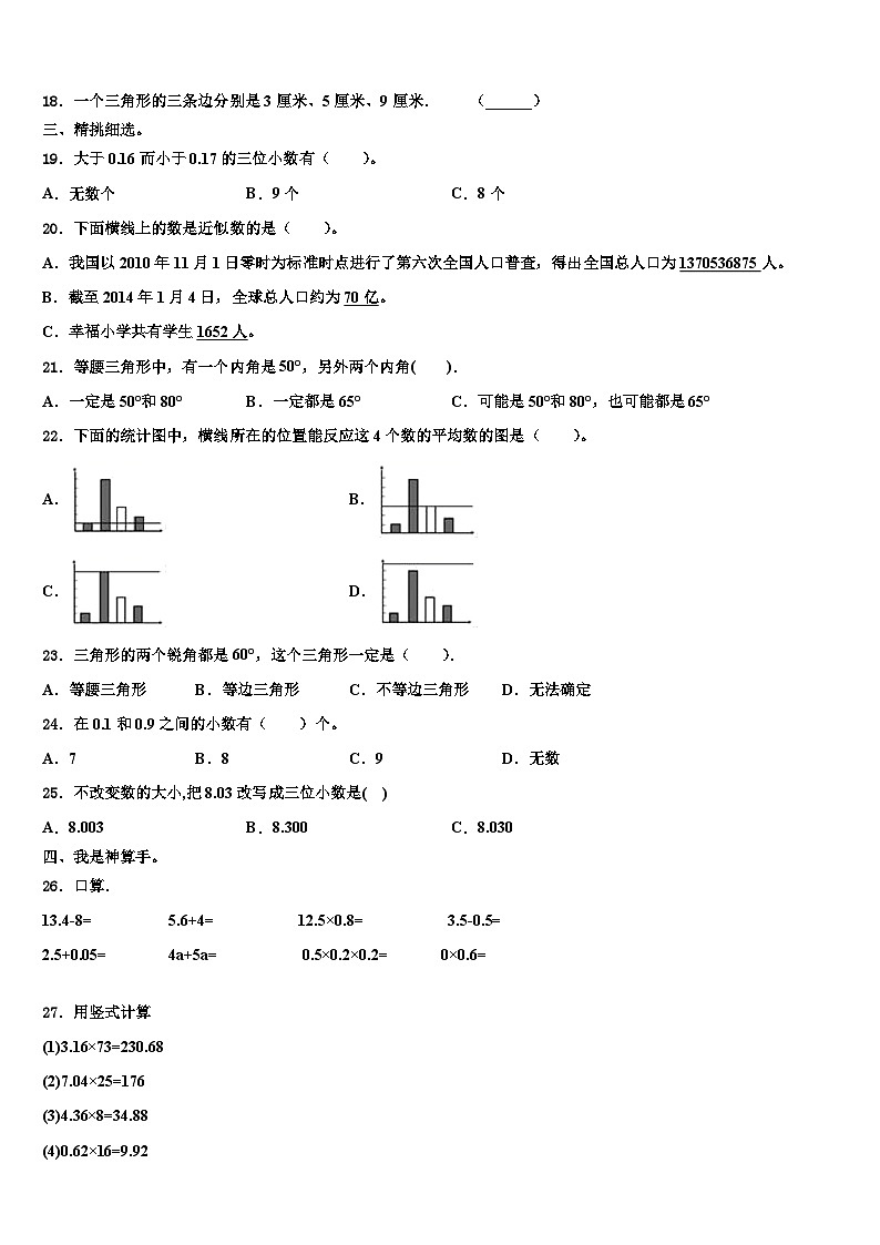 2023年鄂托克前旗数学四年级第二学期期末调研模拟试题含解析02