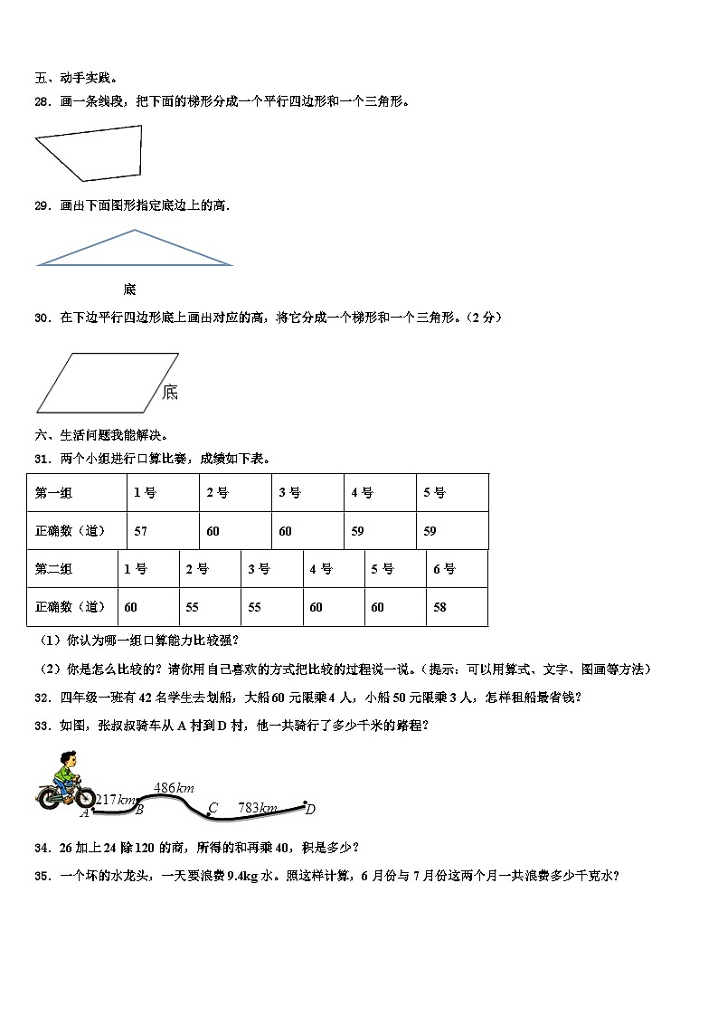 2023年鄂托克前旗数学四年级第二学期期末调研模拟试题含解析03