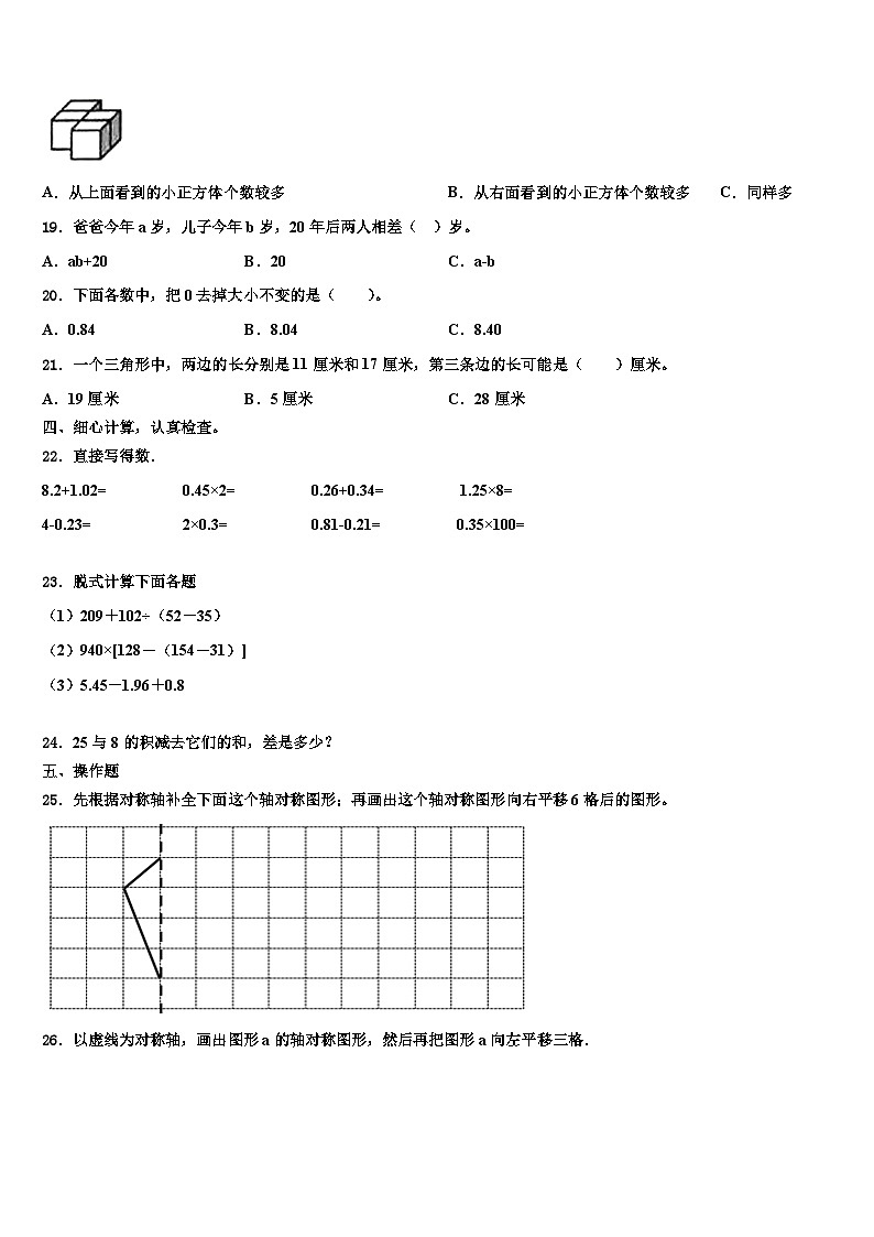 2023年鄂温克族自治旗四年级数学第二学期期末调研试题含解析第2页