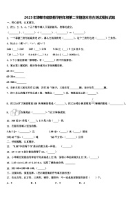 2023年邯郸市磁县数学四年级第二学期期末综合测试模拟试题含解析