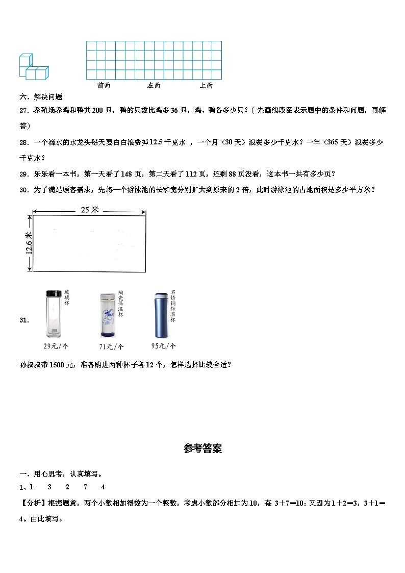 2023年邯郸市磁县数学四年级第二学期期末综合测试模拟试题含解析第3页