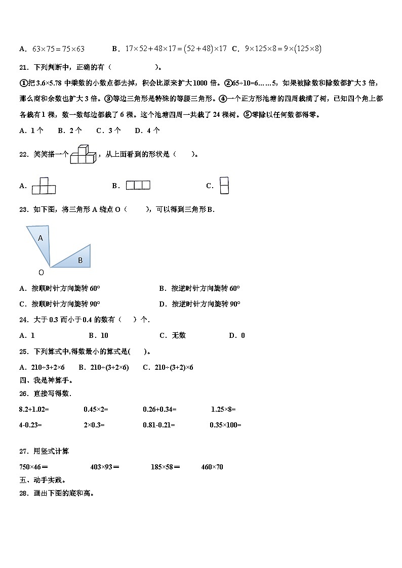 2023年邯郸市曲周县数学四下期末综合测试模拟试题含解析02