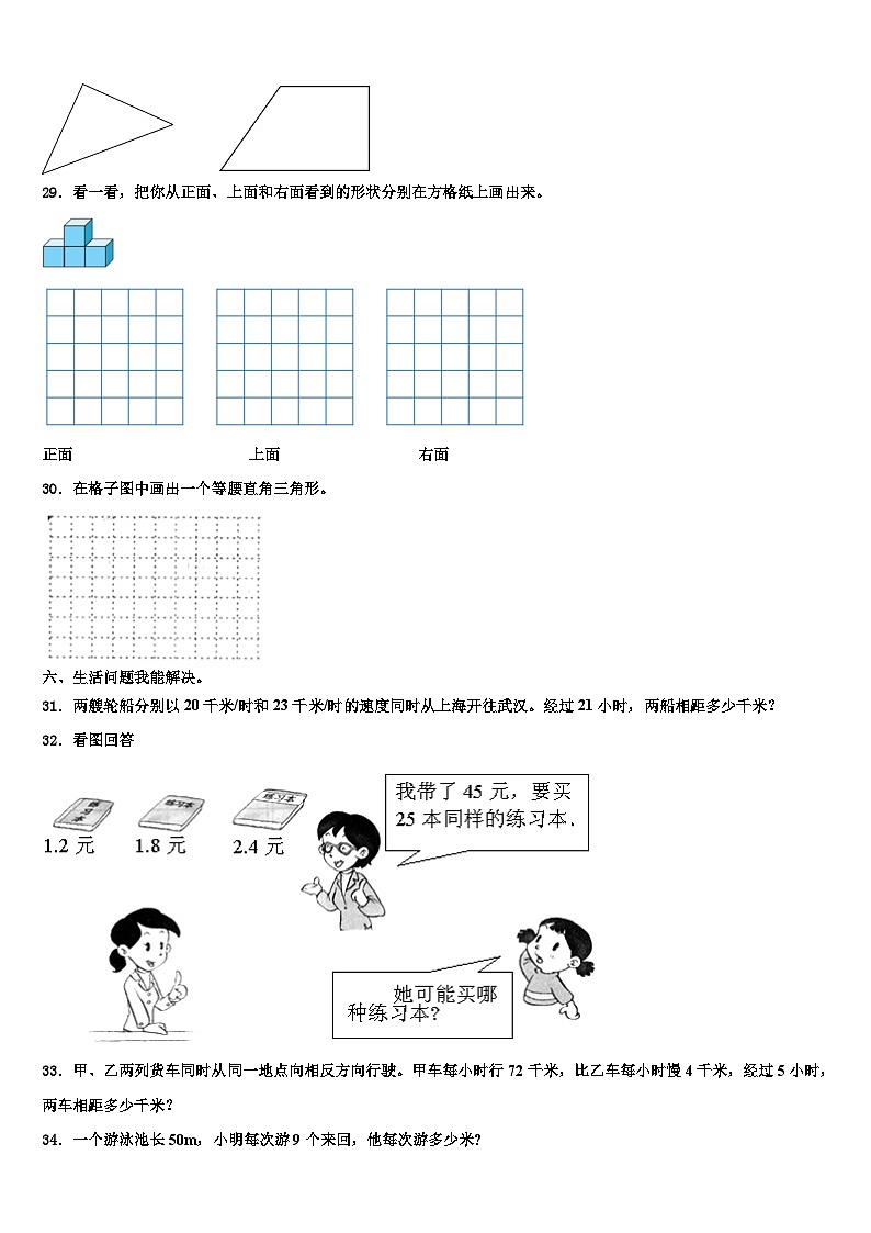 2023年邯郸市曲周县数学四下期末综合测试模拟试题含解析03