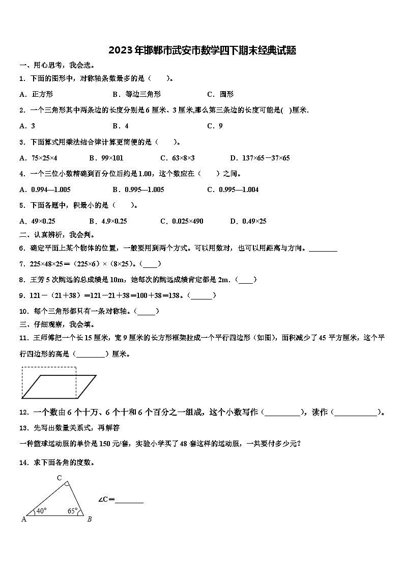 2023年邯郸市武安市数学四下期末经典试题含解析01