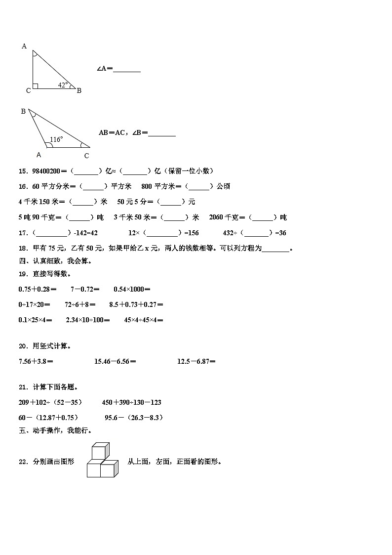 2023年邯郸市武安市数学四下期末经典试题含解析02