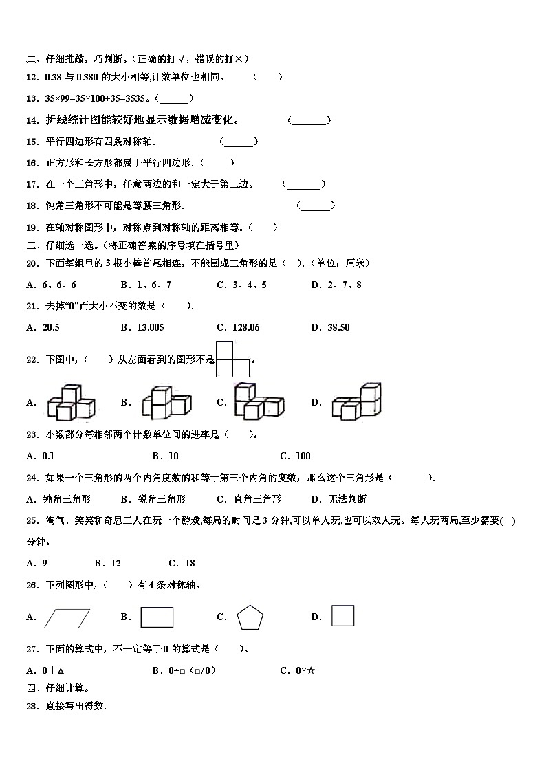 2023年金城江区四年级数学第二学期期末教学质量检测模拟试题含解析第2页