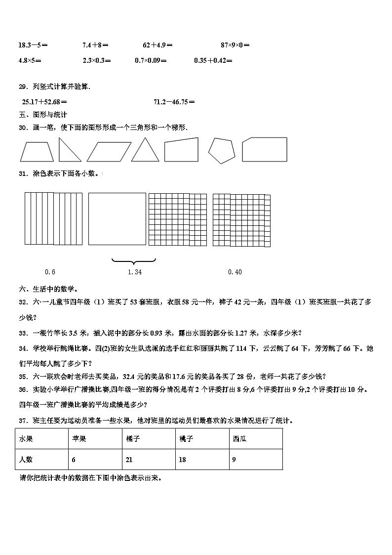 2023年金城江区四年级数学第二学期期末教学质量检测模拟试题含解析第3页