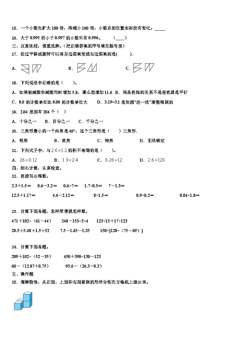 2023年金华市磐安县数学四下期末学业质量监测试题含解析02