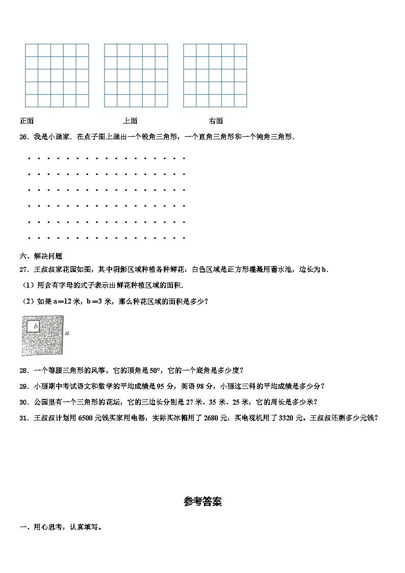2023年金华市磐安县数学四下期末学业质量监测试题含解析03