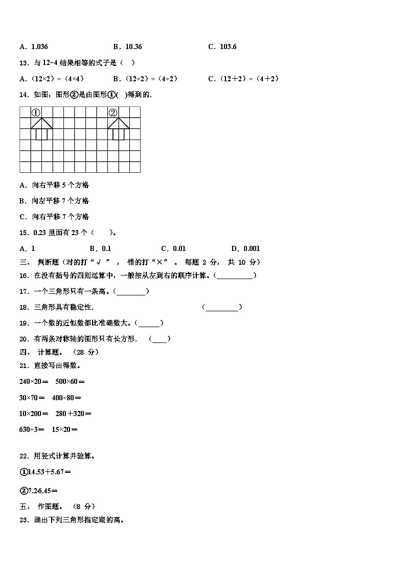 2023年金华市武义县数学四年级第二学期期末学业质量监测试题含解析第2页