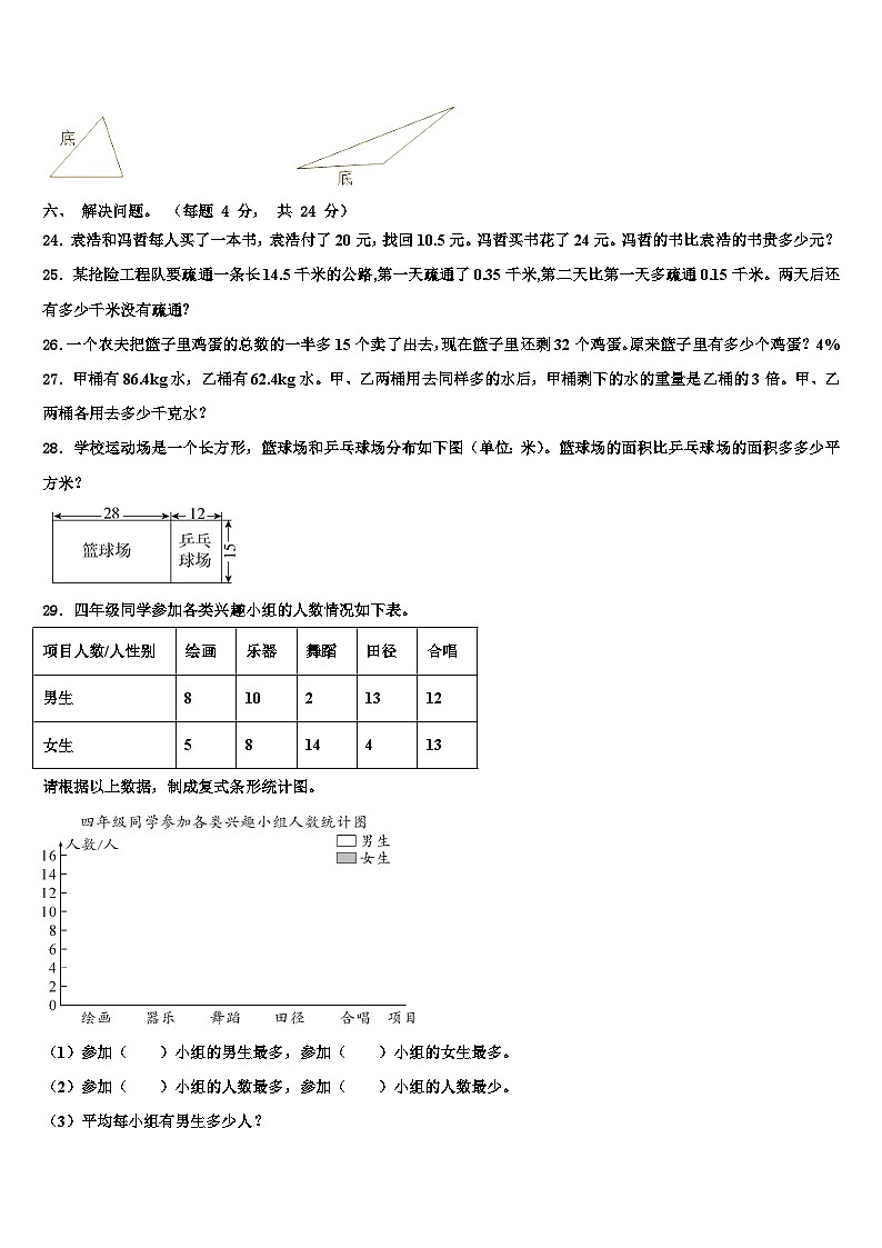 2023年金华市武义县数学四年级第二学期期末学业质量监测试题含解析第3页
