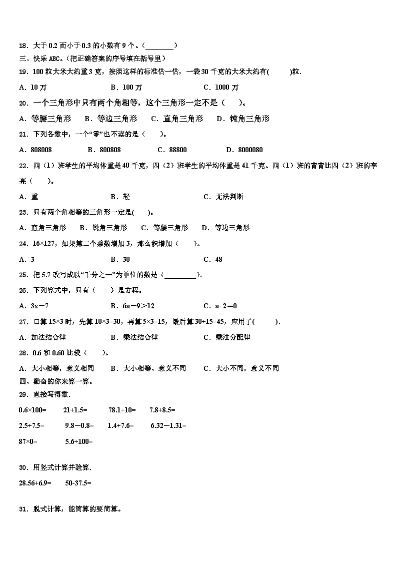 2023年金门县四年级数学第二学期期末调研试题含解析第2页