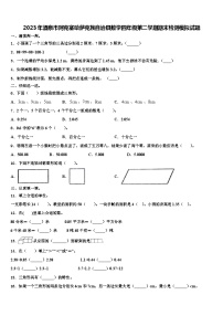 2023年酒泉市阿克塞哈萨克族自治县数学四年级第二学期期末检测模拟试题含解析