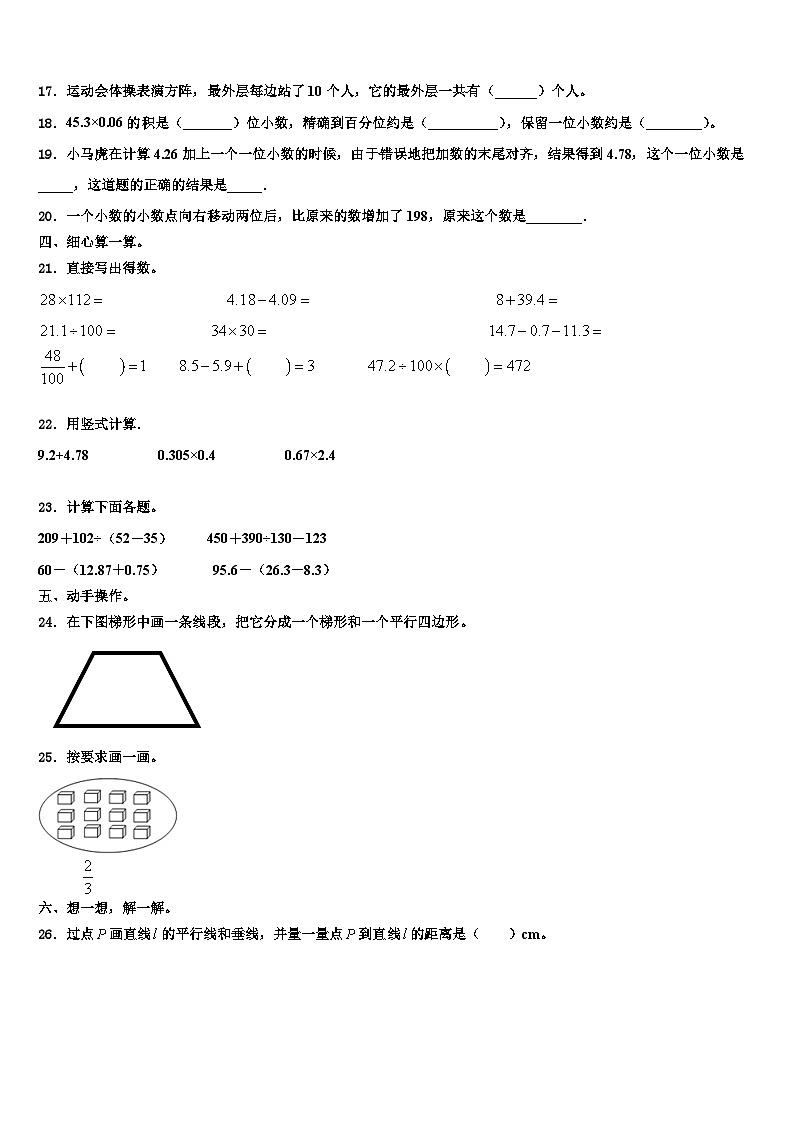 2023年酒泉市阿克塞哈萨克族自治县数学四年级第二学期期末检测模拟试题含解析第2页