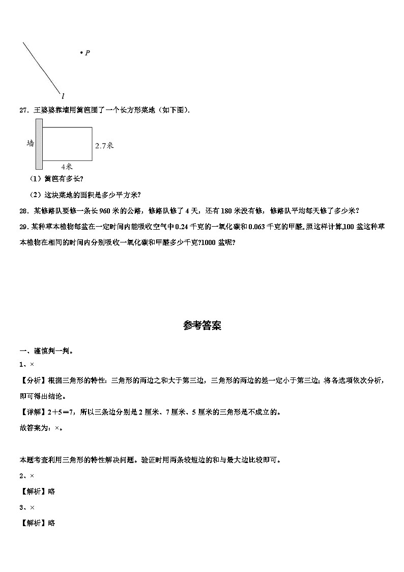 2023年酒泉市阿克塞哈萨克族自治县数学四年级第二学期期末检测模拟试题含解析第3页