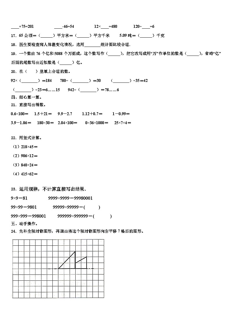 2023年酒泉市金塔县数学四下期末联考模拟试题含解析第2页