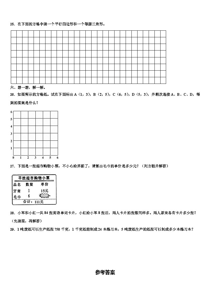 2023年酒泉市金塔县数学四下期末联考模拟试题含解析第3页