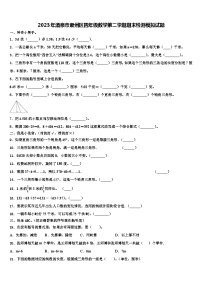 2023年酒泉市肃州区四年级数学第二学期期末检测模拟试题含解析