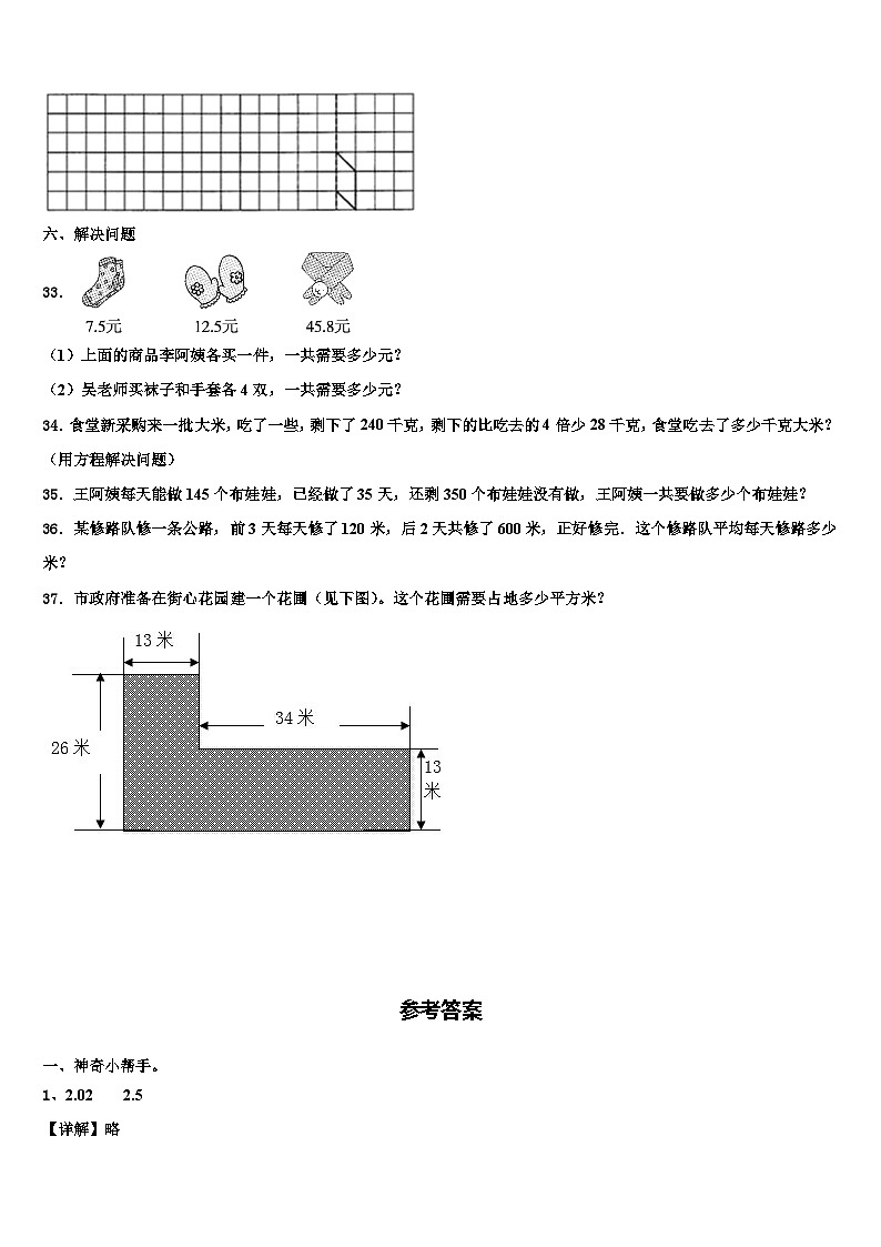 2023年酒泉市肃州区四年级数学第二学期期末检测模拟试题含解析第3页