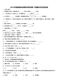 2023年连南瑶族自治县数学四年级第二学期期末综合测试试题含解析