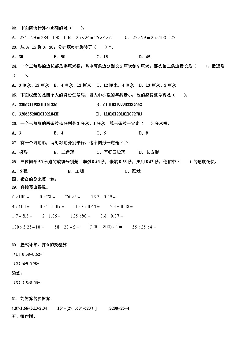 2023年连南瑶族自治县数学四年级第二学期期末综合测试试题含解析02