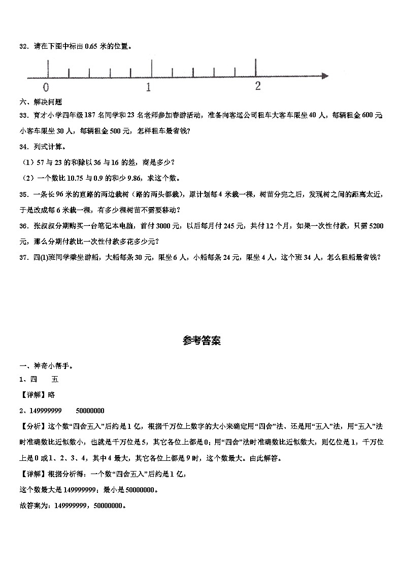 2023年连南瑶族自治县数学四年级第二学期期末综合测试试题含解析03