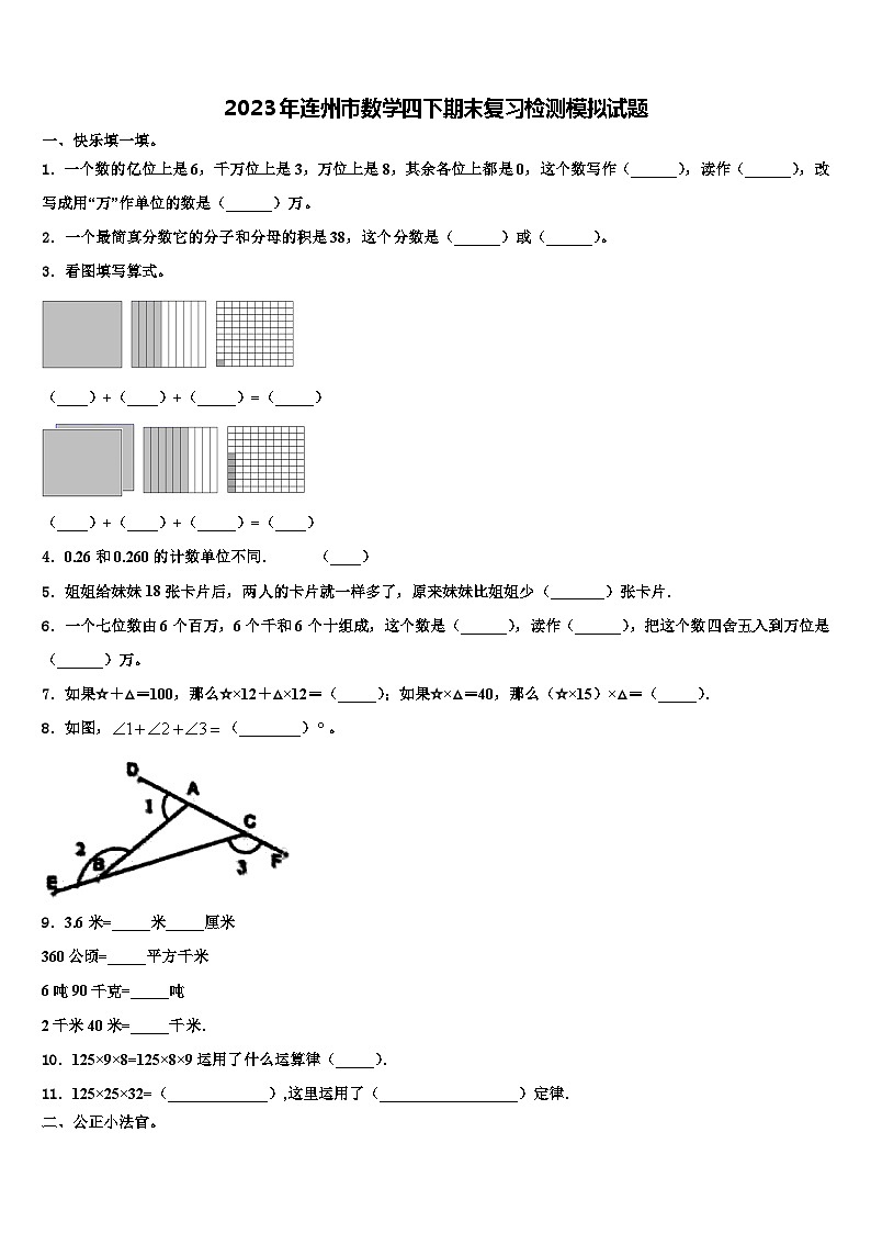 2023年连州市数学四下期末复习检测模拟试题含解析第1页