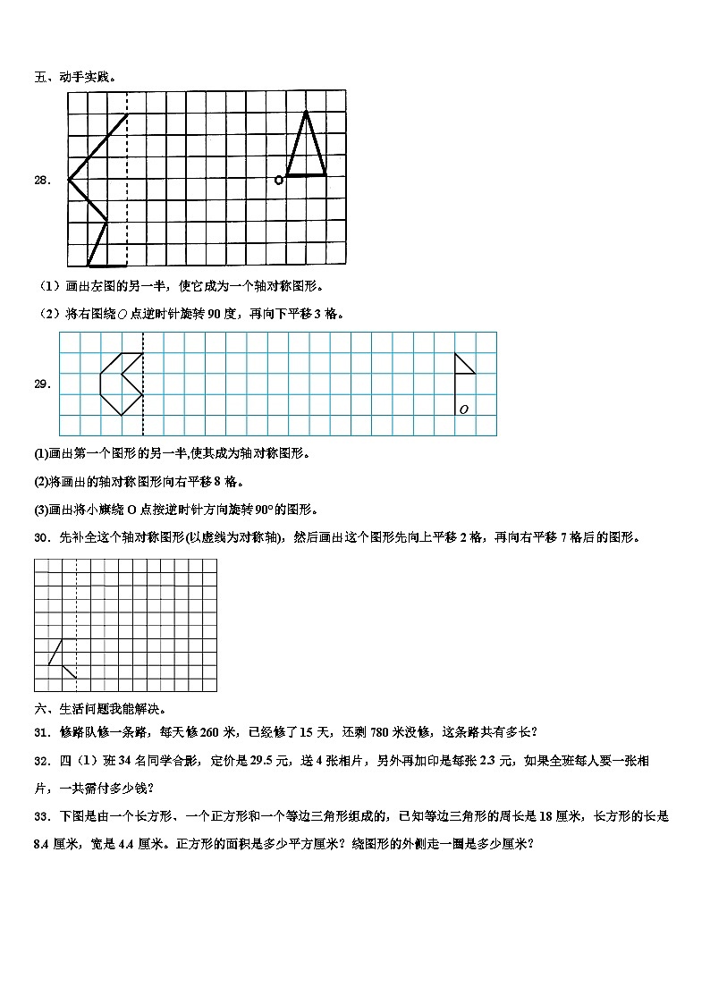 2023年连州市数学四下期末复习检测模拟试题含解析第3页