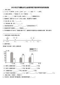 2023年辽宁省鞍山市立山区数学四下期末教学质量检测试题含解析