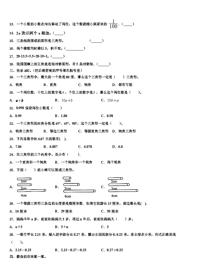 2023年辽宁省阜新市太平区实验小学四年级数学第二学期期末监测模拟试题含解析第2页