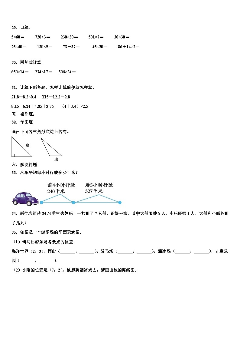 2023年辽宁省阜新市太平区实验小学四年级数学第二学期期末监测模拟试题含解析第3页