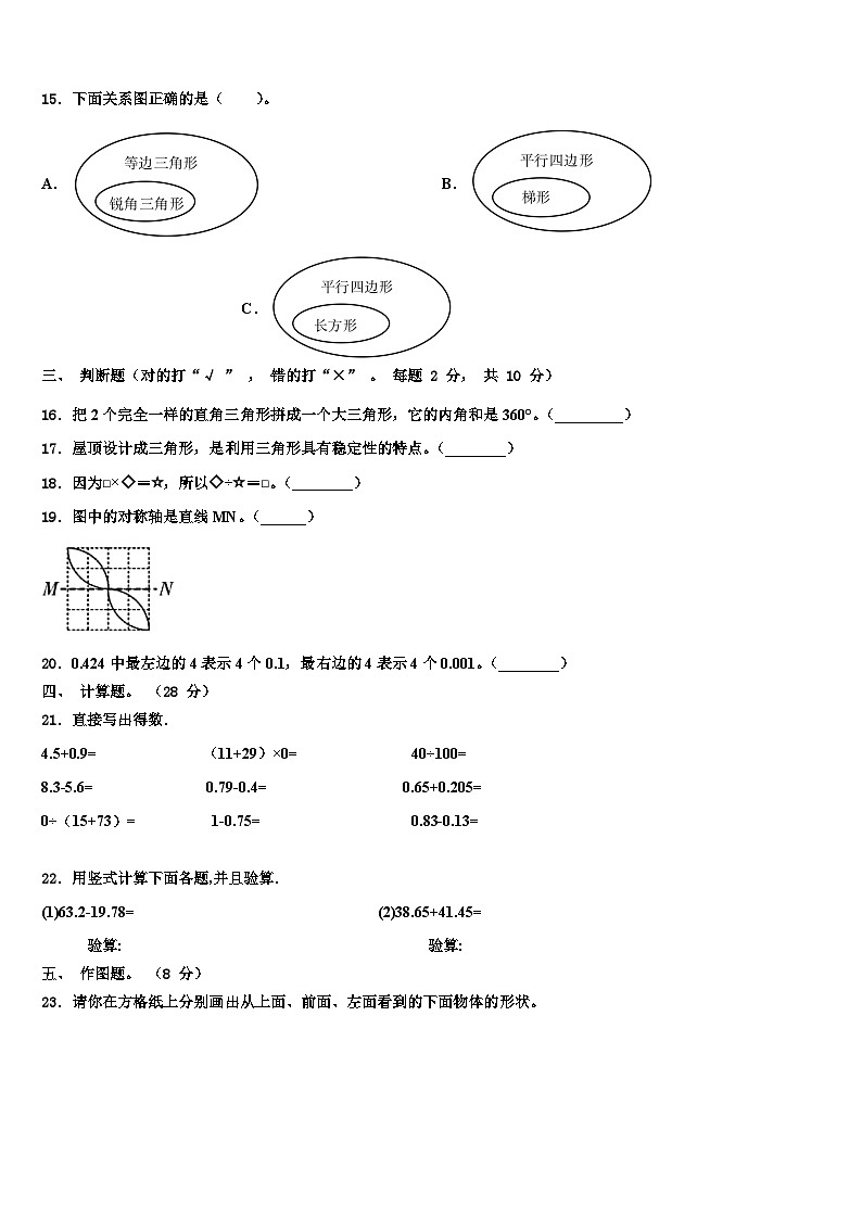 2023年辽宁省阜新市细河区四年级数学第二学期期末监测试题含解析第2页