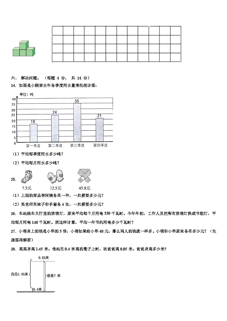 2023年辽宁省阜新市细河区四年级数学第二学期期末监测试题含解析第3页