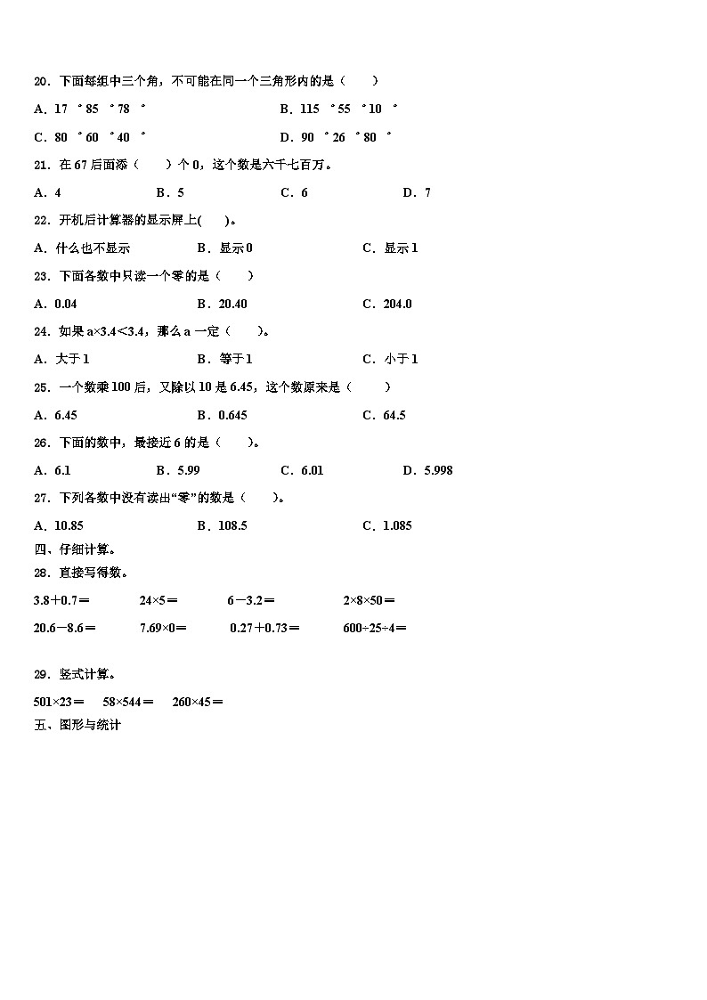 2023年辽宁省锦州市四年级数学第二学期期末达标检测试题含解析第2页