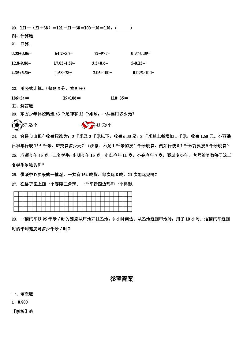 2023年辽宁省锦州市太和区数学四年级第二学期期末考试试题含解析第2页