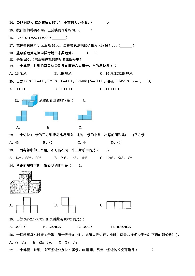 2023年辽阳市辽阳县数学四年级第二学期期末复习检测试题含解析第2页