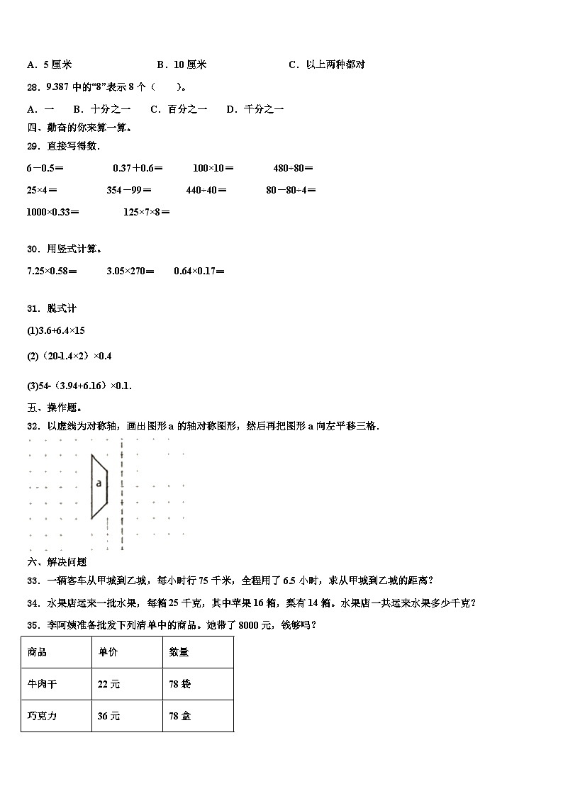 2023年辽阳市辽阳县数学四年级第二学期期末复习检测试题含解析第3页