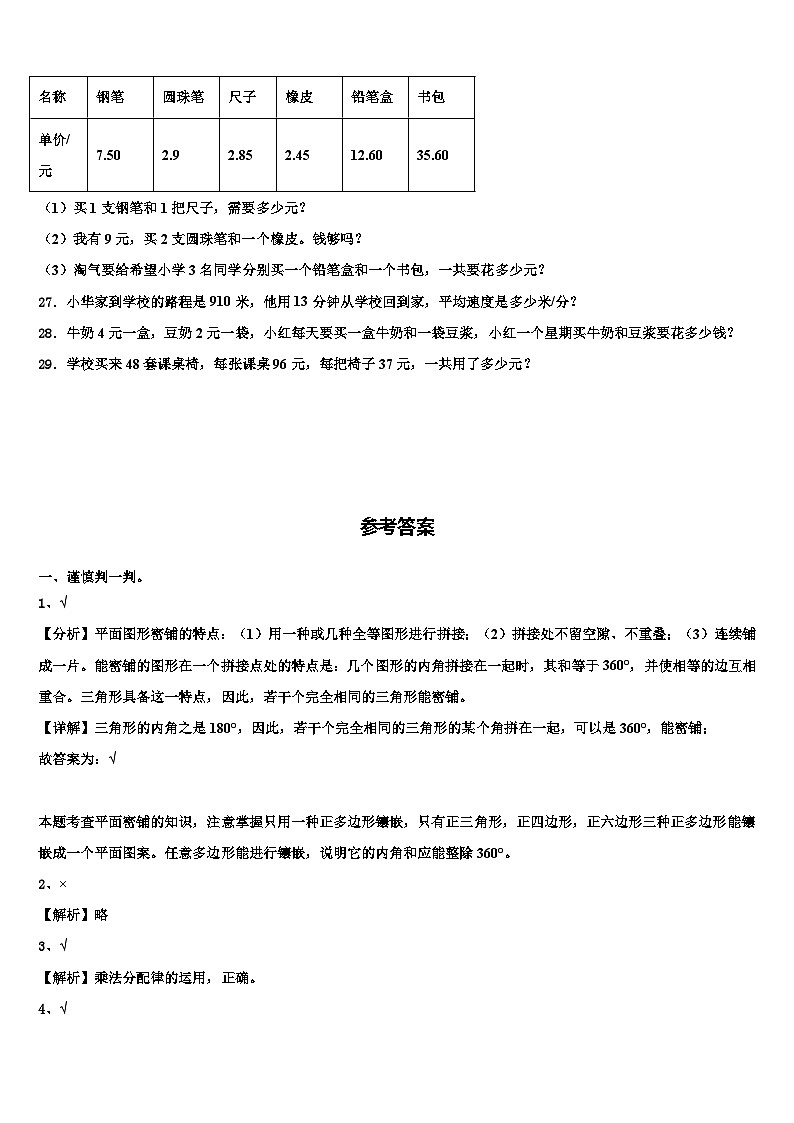 2023年辽阳市数学四年级第二学期期末达标检测试题含解析03