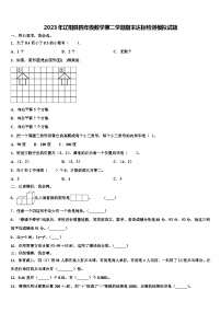 2023年辽阳县四年级数学第二学期期末达标检测模拟试题含解析