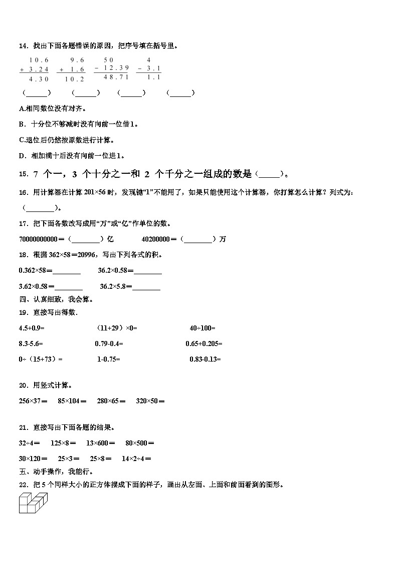 2023年辽阳县四年级数学第二学期期末达标检测模拟试题含解析02