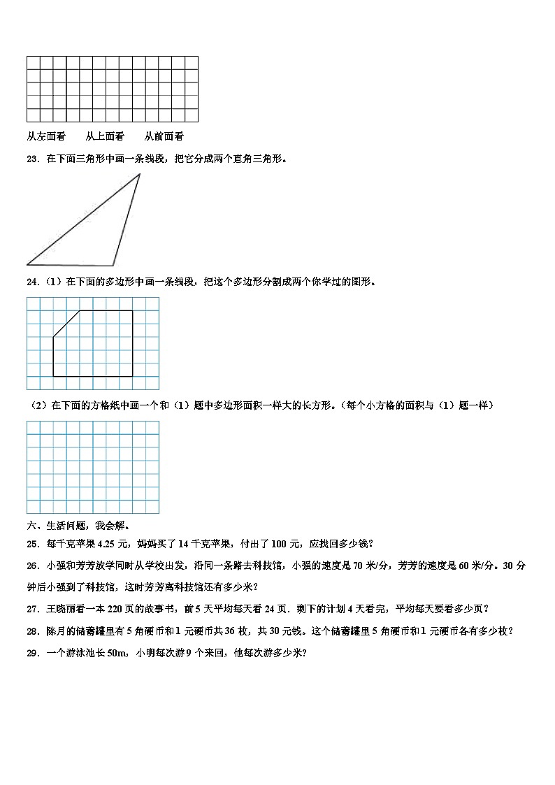 2023年辽阳县四年级数学第二学期期末达标检测模拟试题含解析03