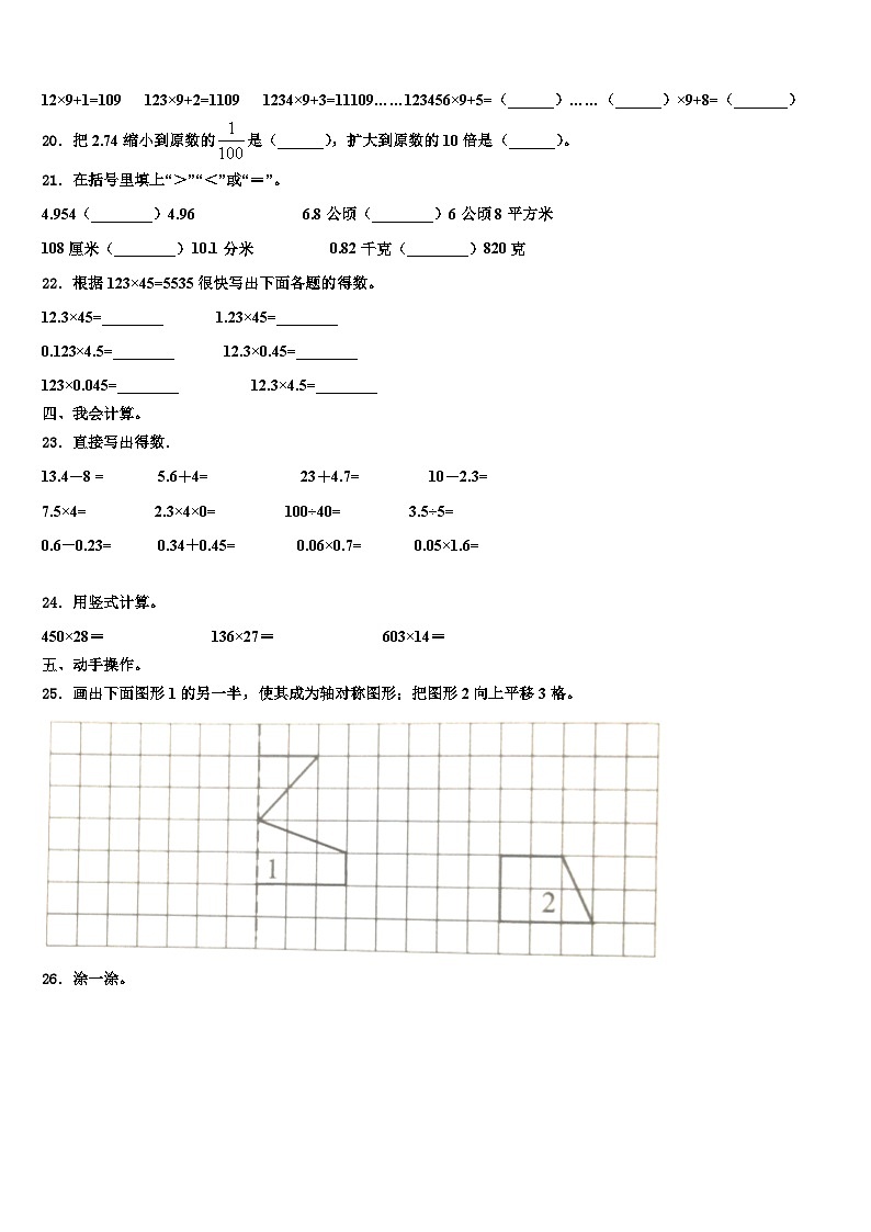 2023年辽源市龙山区数学四下期末预测试题含解析02