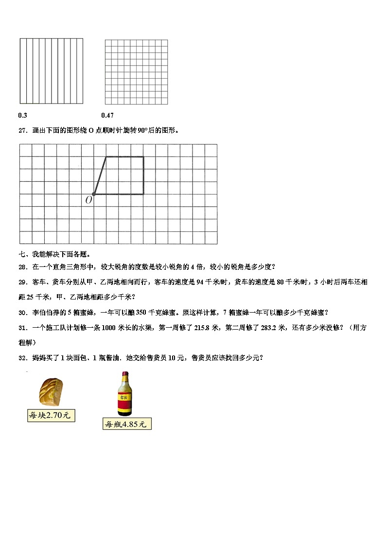 2023年辽源市龙山区数学四下期末预测试题含解析03
