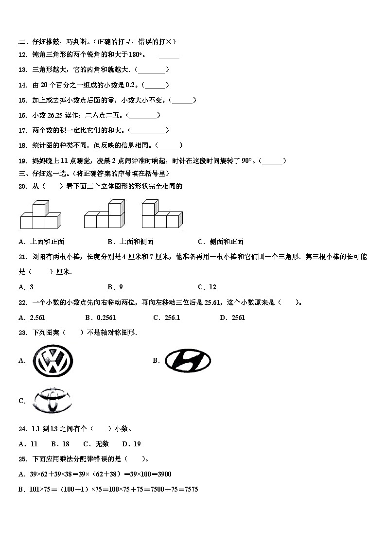 2023年那曲地区安多县数学四年级第二学期期末检测试题含解析第2页